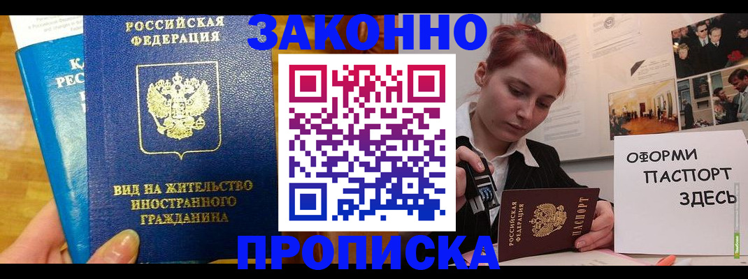 прописка штамп в Зеленодольске